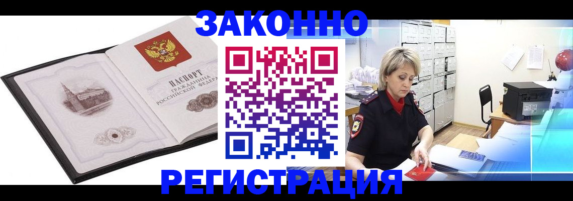 прописка в Валдае