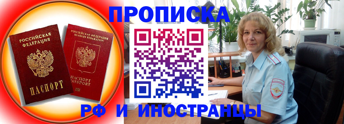 прописка законно в Валдае